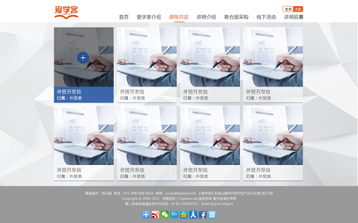愛學課網站|網頁|企業官網|Skinne 