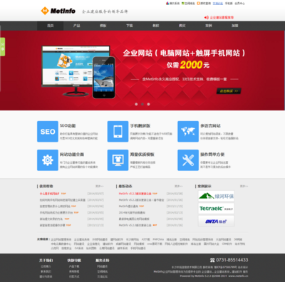 企業網站管理系統,企業建站系統,建站軟件,手機網站建設-Powered by MetInfo