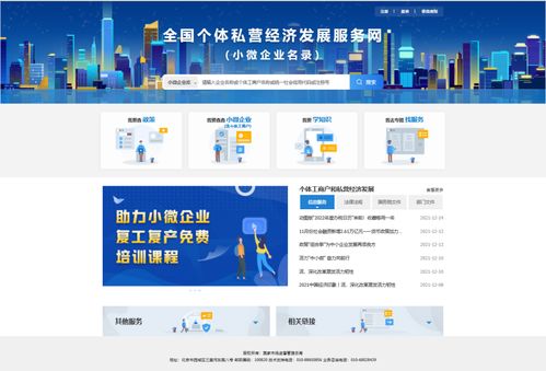 市場主體登記注冊及個體私營經濟發展兩大服務網同步上線