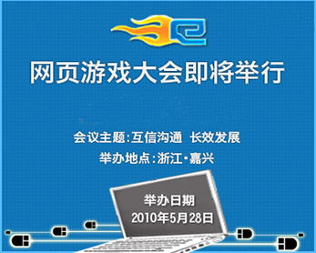 網頁游戲高峰論壇解讀頁游發展方向