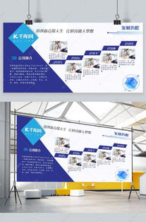 企業宣傳藍色現代風互聯網科技公司介紹發展歷程文化墻海報模板下載 千庫網