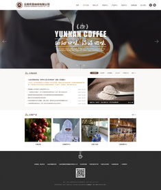 云南咖啡廠昆明網站建設,云南網站建設,昆明網絡公司,云南網絡公司,昆明app開發,云南小程序開發,集團網站建設,昆明奧遠科技官方網站,奧遠科技,智慧教育,智慧電商