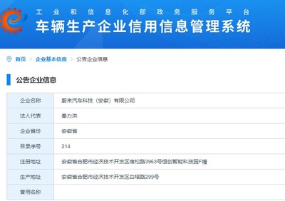 近32億元!蔚來買下江淮汽車部分工廠資產