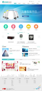 智能家居電子行業定制開發 企業官網設計