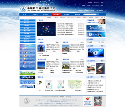 我國(guó)航天科技集團(tuán)