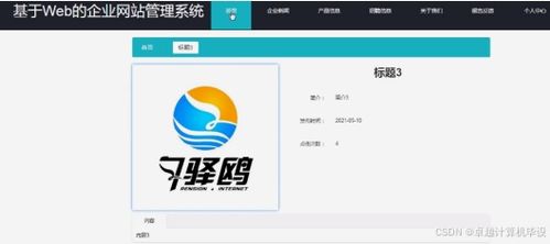 ssm基于web的企業(yè)網(wǎng)站管理系統(tǒng) ssm驅(qū)動(dòng)的企業(yè)網(wǎng)站管理平臺(tái)設(shè)計(jì)與應(yīng)用 基于ssm框架的企業(yè)級(jí)web管理系統(tǒng)開發(fā)與實(shí)現(xiàn)