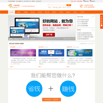 網絡科技公司網站源碼 電子商務網絡營銷軟件開發類企業網站模板