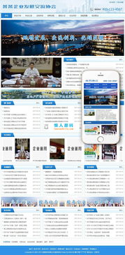 織夢dedecms企業(yè)發(fā)展交流協(xié)會網(wǎng)站模板 帶手機(jī)移動端