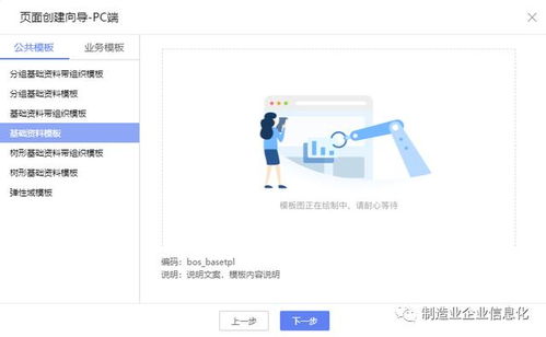 金蝶移動bos開發教程 工業互聯網 金蝶云 體驗 學習記錄