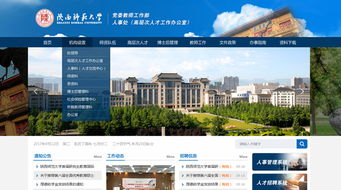 陜師大人事處 教育院校 案例展示 硅峰網絡 網站設計 軟件開發 微信建設,西安最專業的企業信息化建設網絡公司