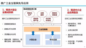 余曉暉 工業互聯網發展態勢與展望 ppt