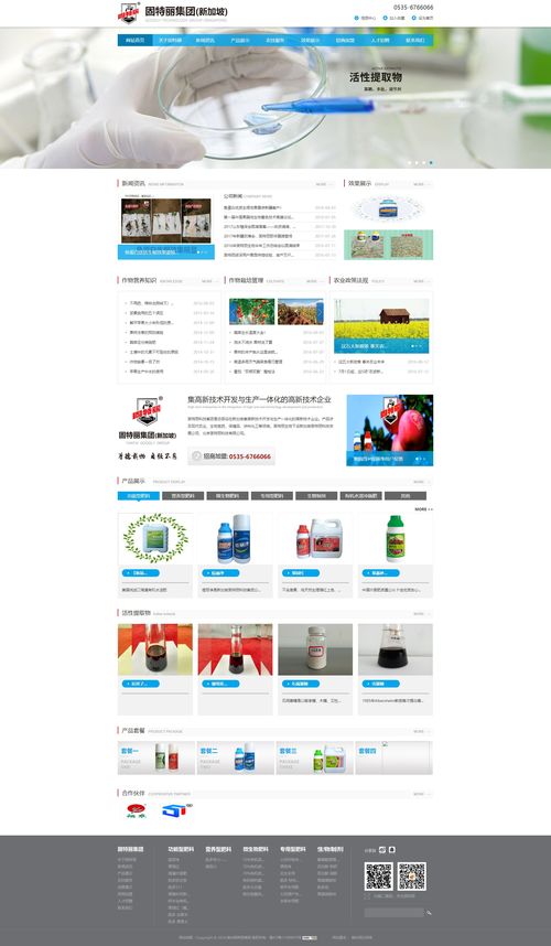 固特麗生物 科技 醫療 煙臺網絡公司 煙臺網站建設 煙臺網頁設計 煙臺網億網絡公司官網